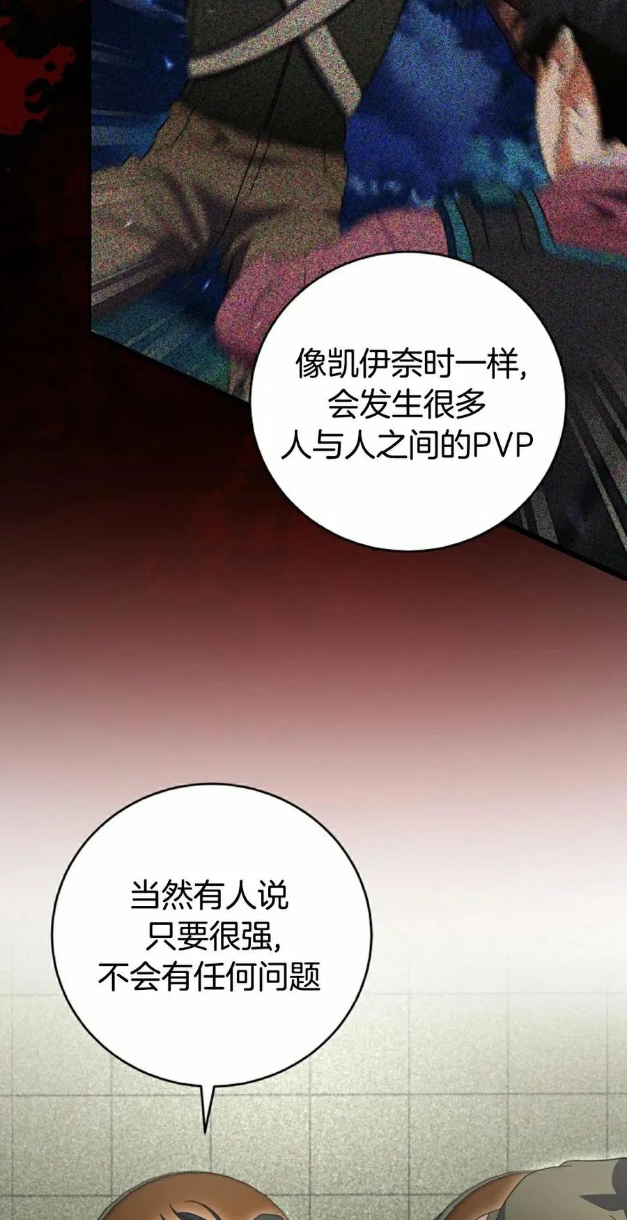 《技能复制大师》第16集 第68页