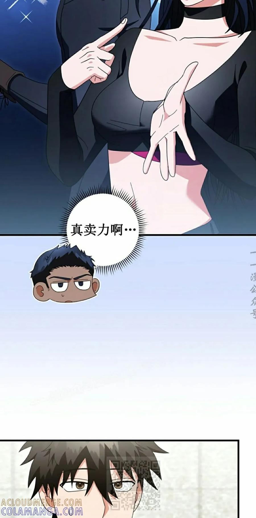 《技能复制大师》第16集 第89页