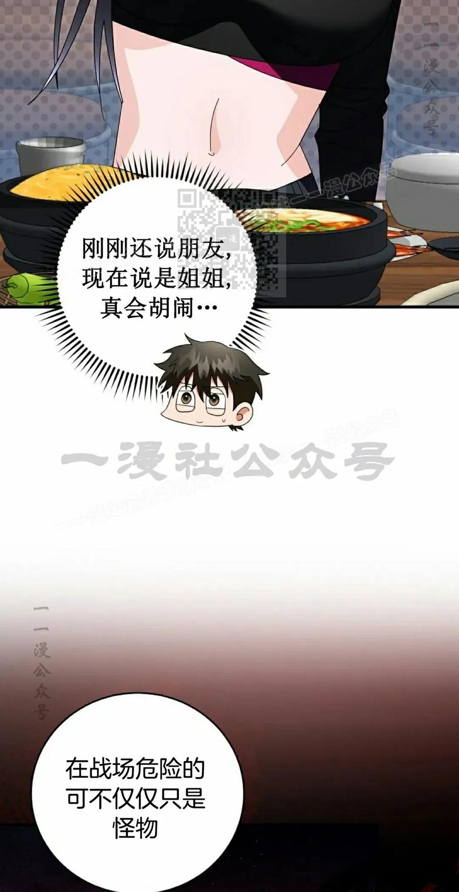 《技能复制大师》第16集 第66页