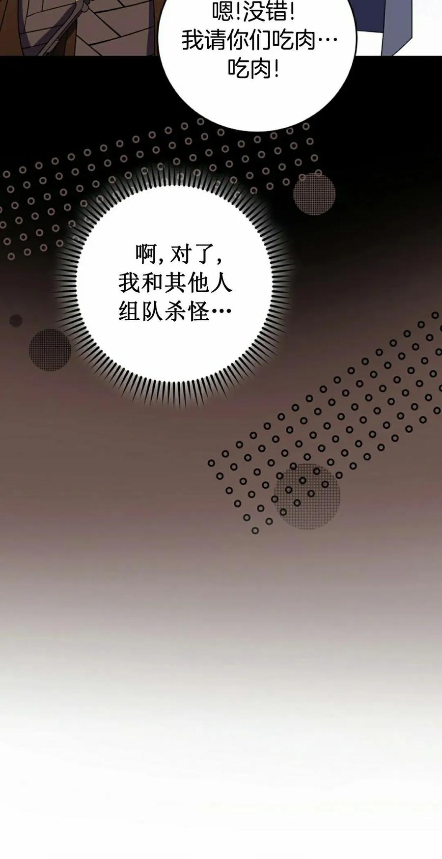 《技能复制大师》第16集 第62页
