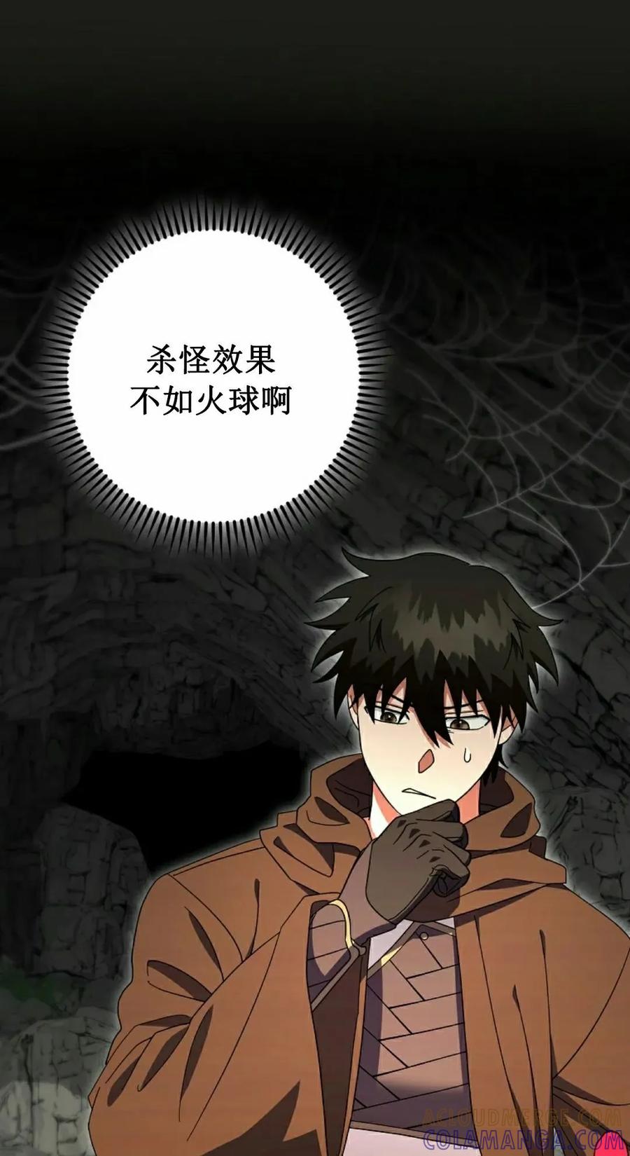 《技能复制大师》第16集 第45页