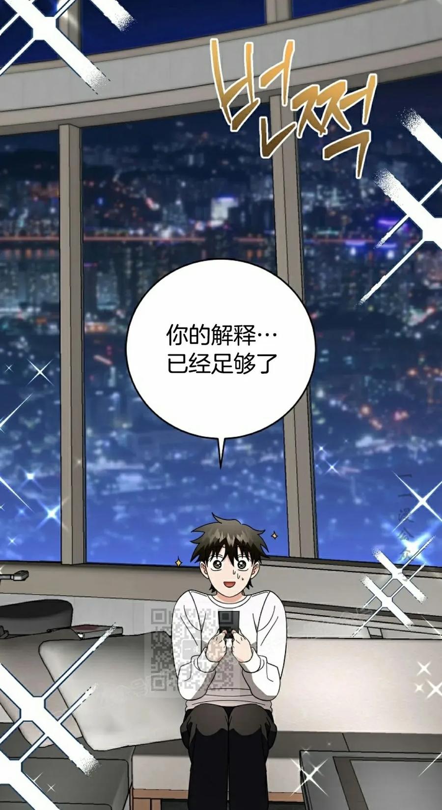 《技能复制大师》第16集 第103页