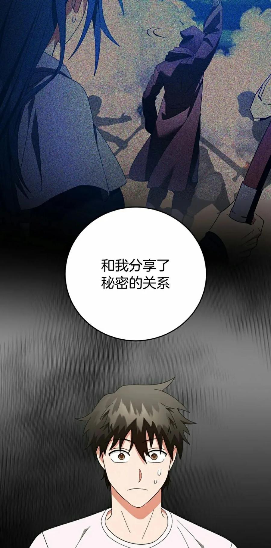 《技能复制大师》第16集 第82页