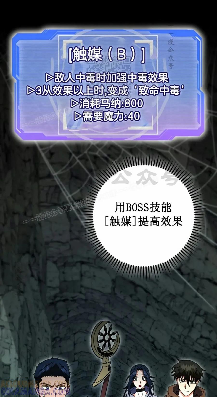 《技能复制大师》第16集 第41页