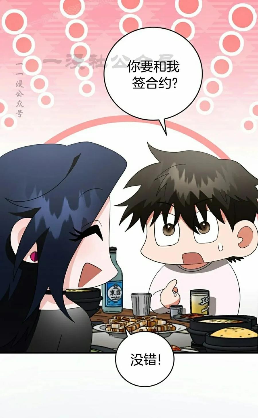 《技能复制大师》第16集 第80页