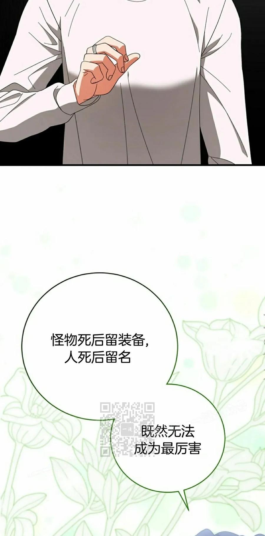 《技能复制大师》第16集 第83页
