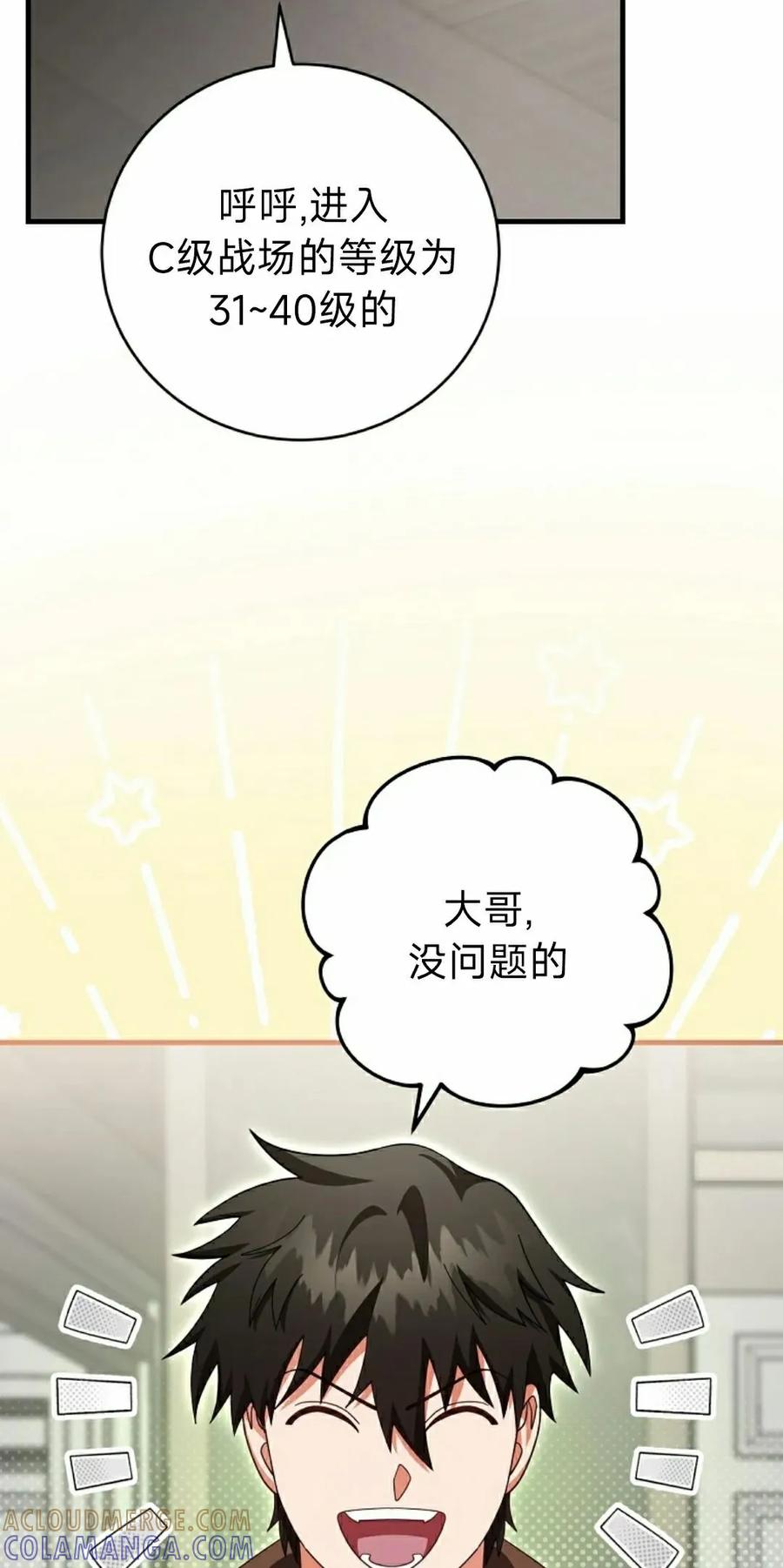 《技能复制大师》第17集 第5页