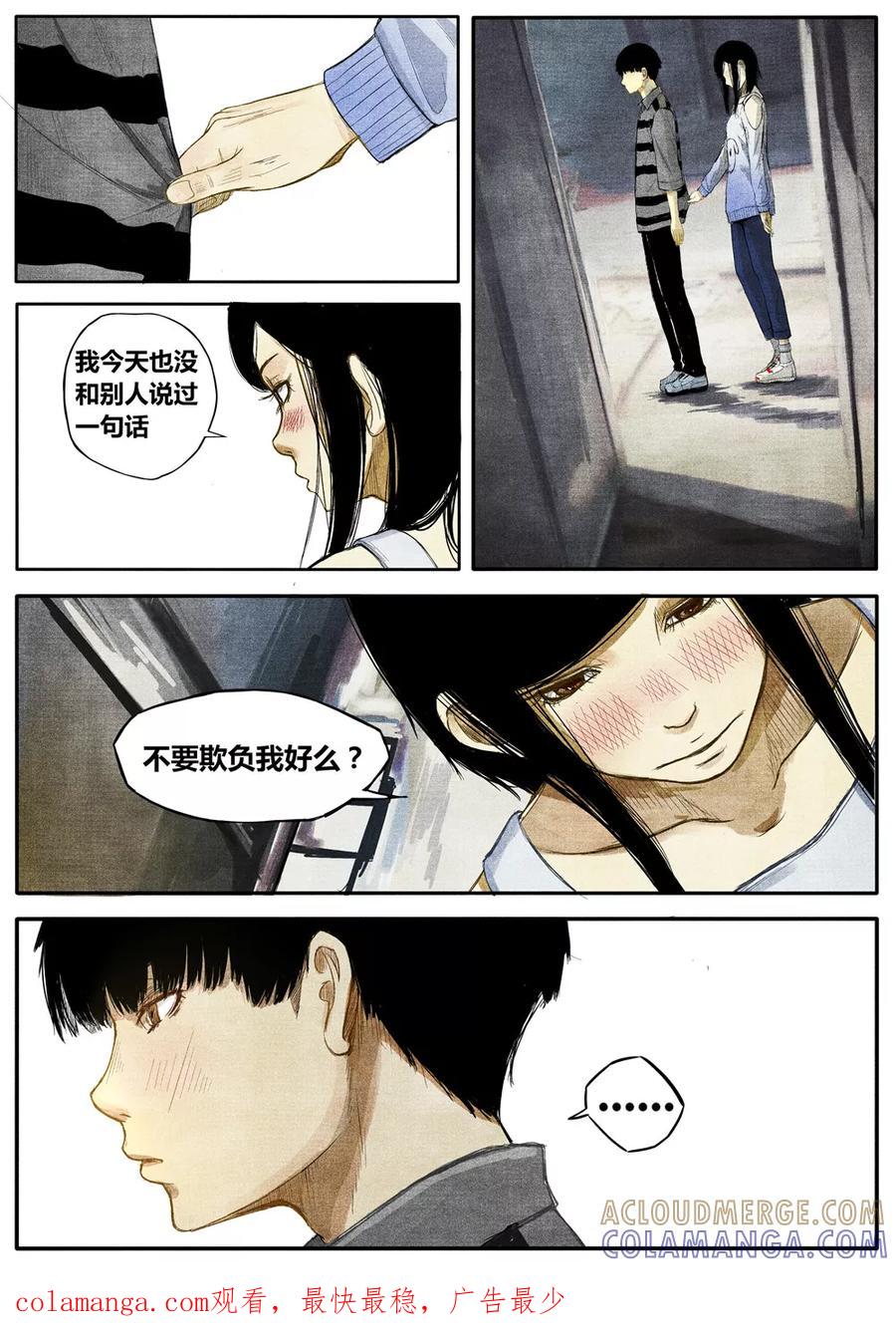 《他们的存在》第18话 第8页