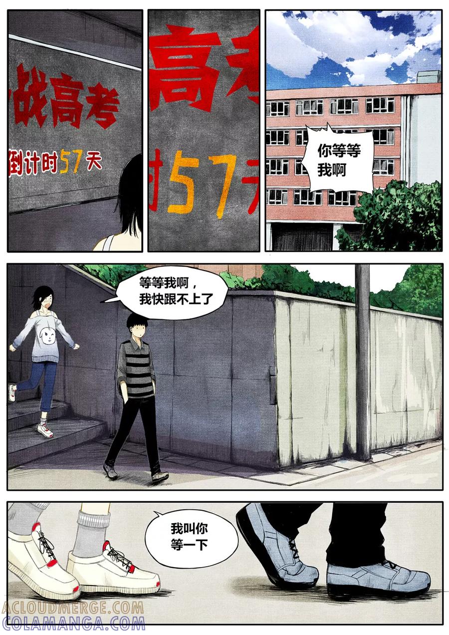 《他们的存在》第18话 第7页