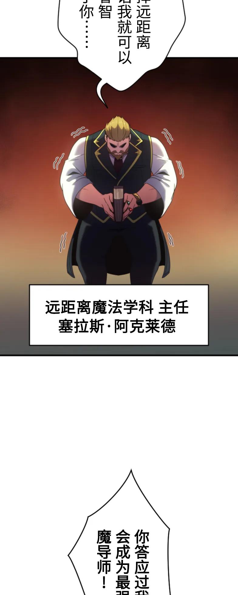 《2周目的近战法师天下无双》第2集 第5页