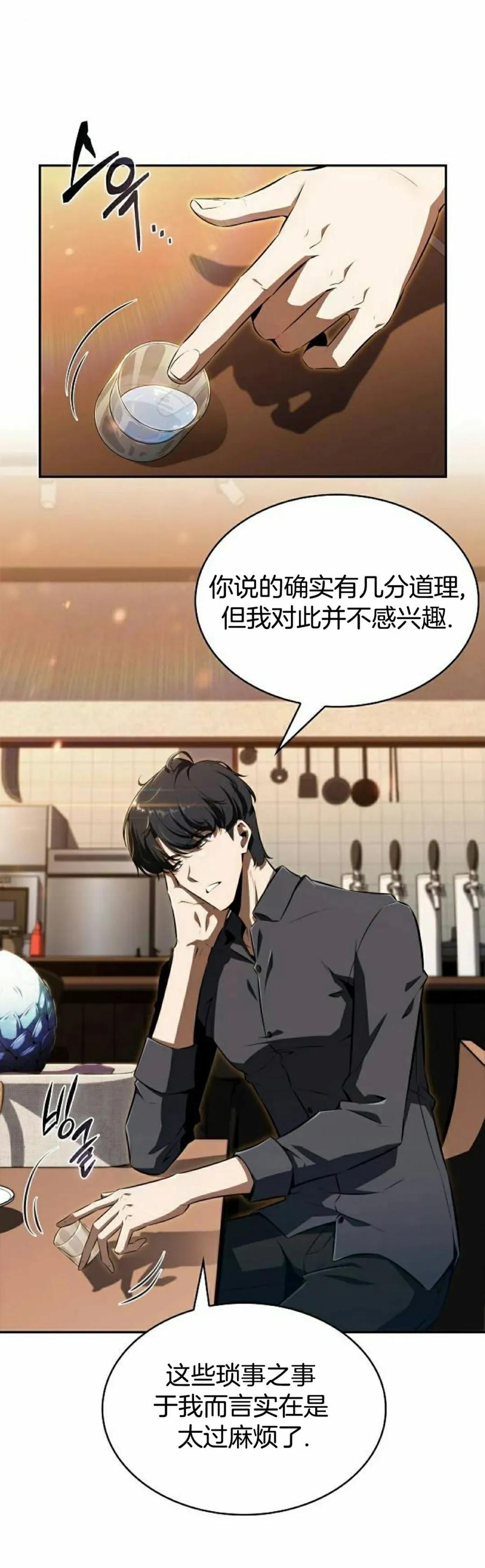 《回归者的平静生活》第2集 第82页
