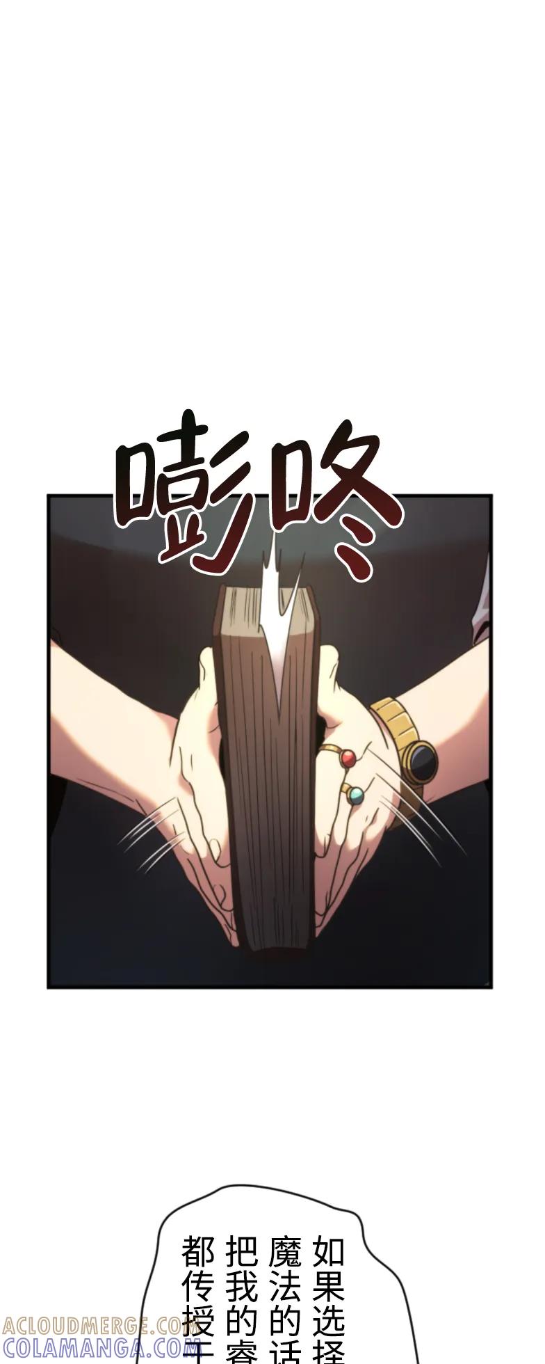 《2周目的近战法师天下无双》第2集 第4页