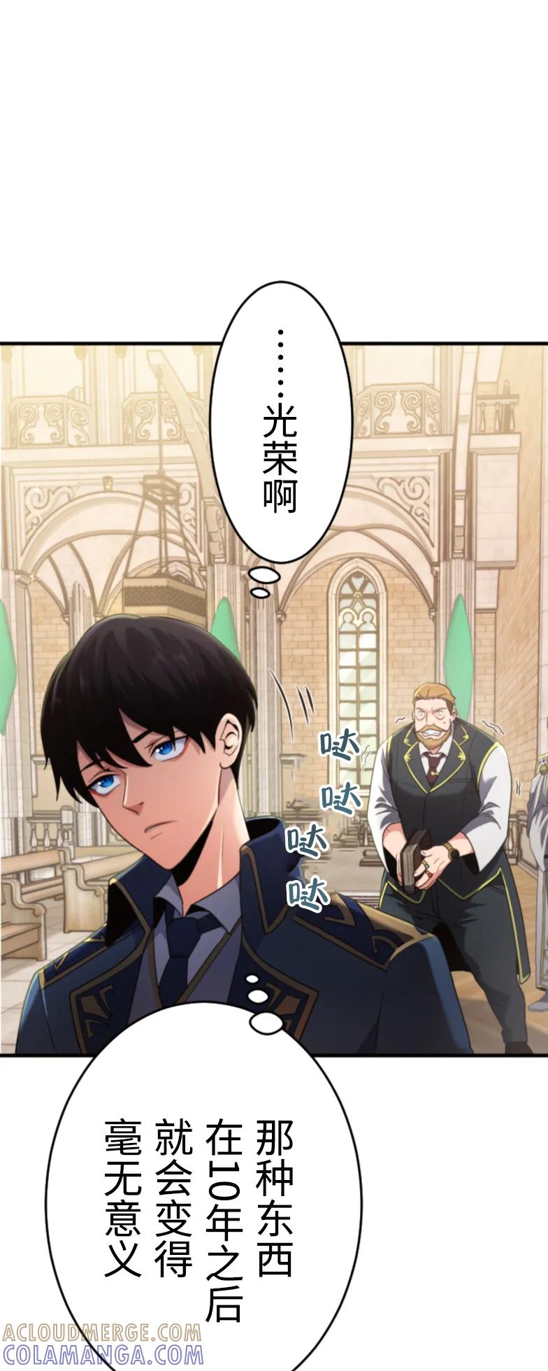 《2周目的近战法师天下无双》第2集 第7页