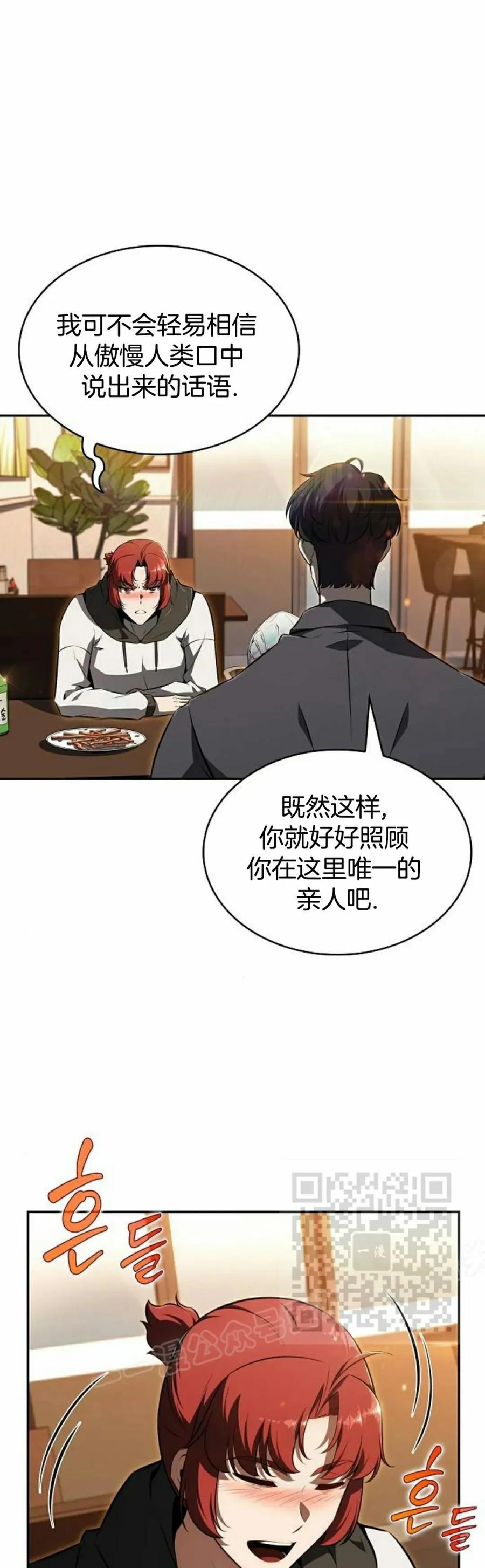 《回归者的平静生活》第2集 第83页