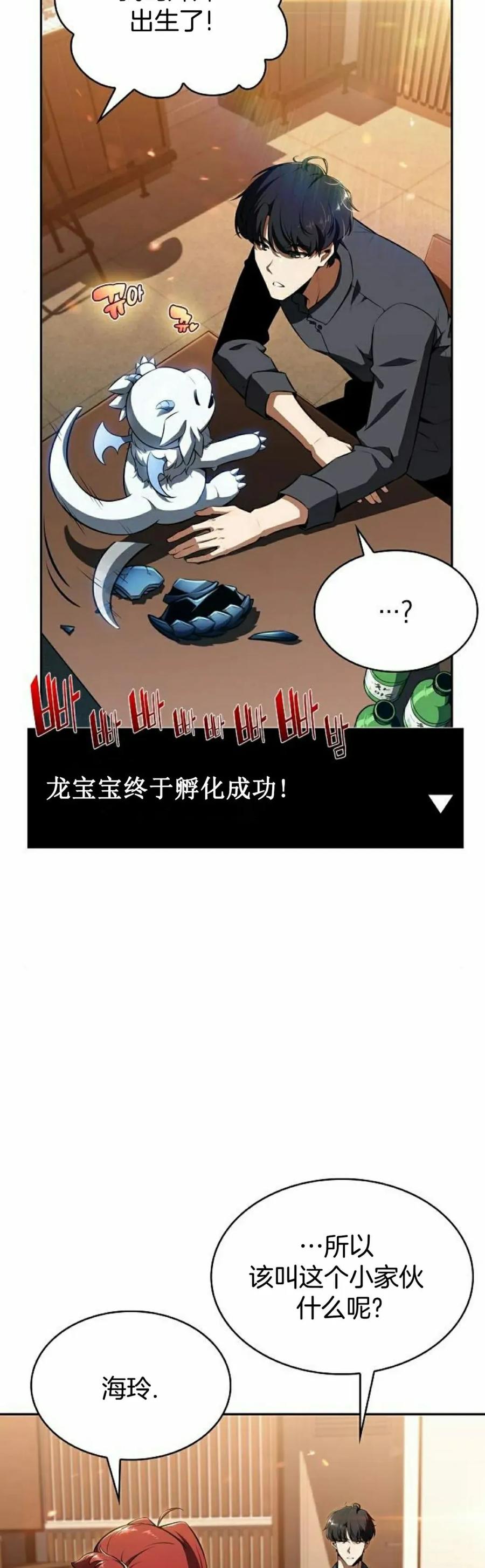 《回归者的平静生活》第2集 第88页