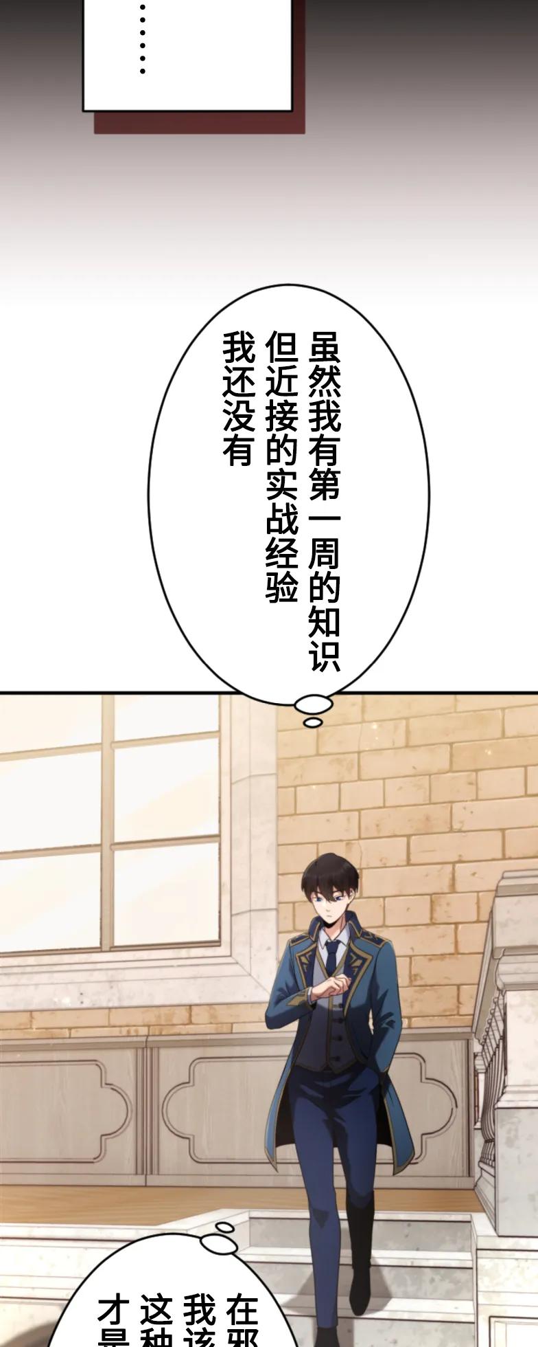《2周目的近战法师天下无双》第2集 第9页