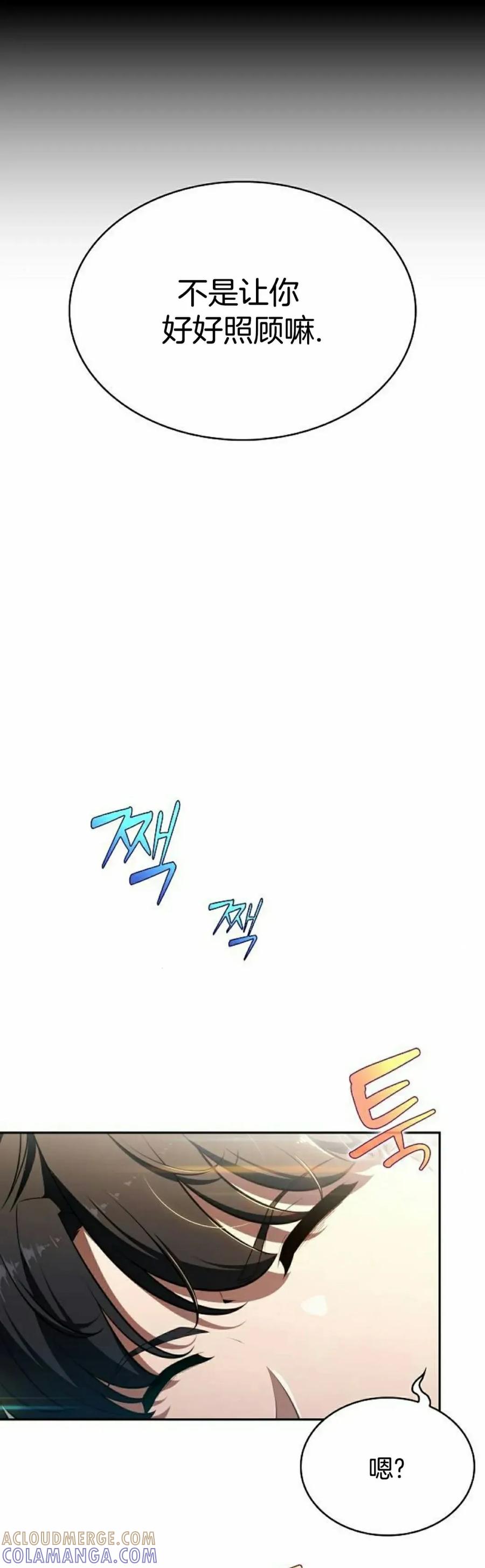 《回归者的平静生活》第2集 第85页