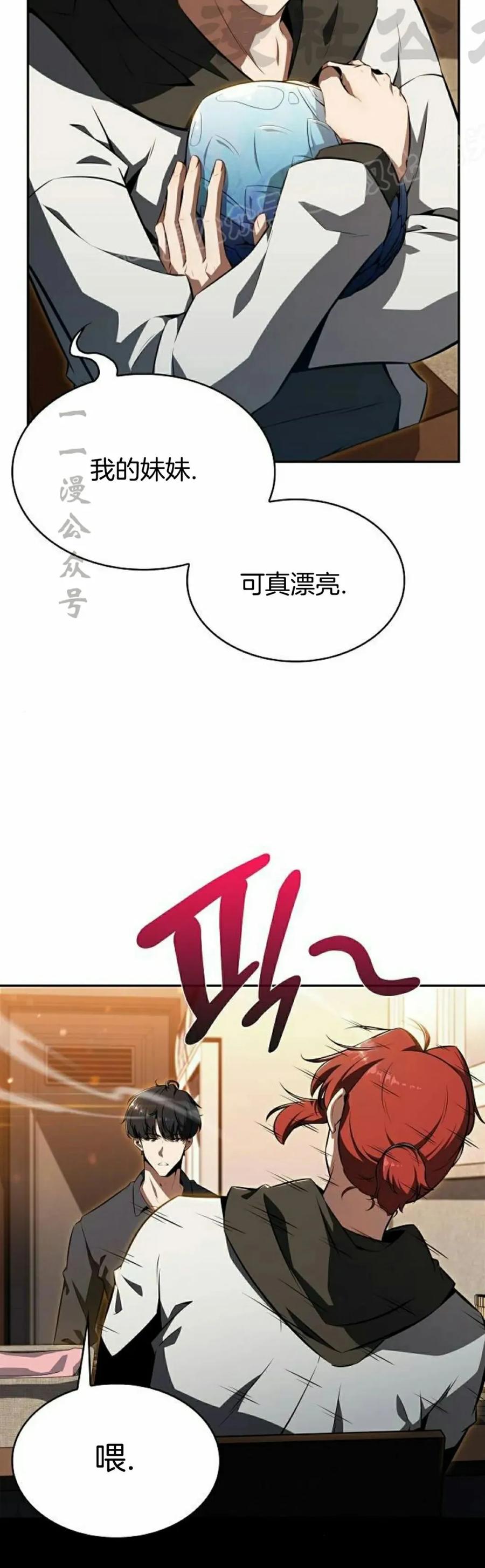 《回归者的平静生活》第2集 第84页