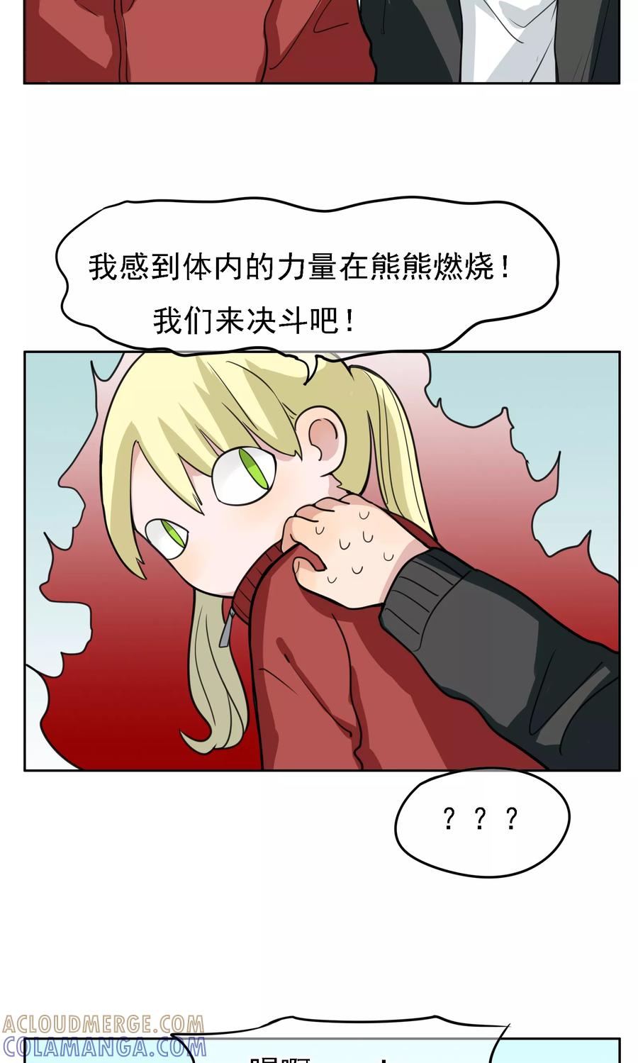 《我的神！OMG》第26话 失眠药 第9页