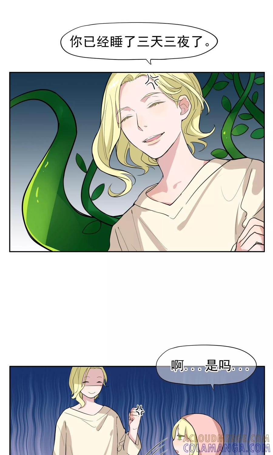 《我的神！OMG》第26话 失眠药 第4页