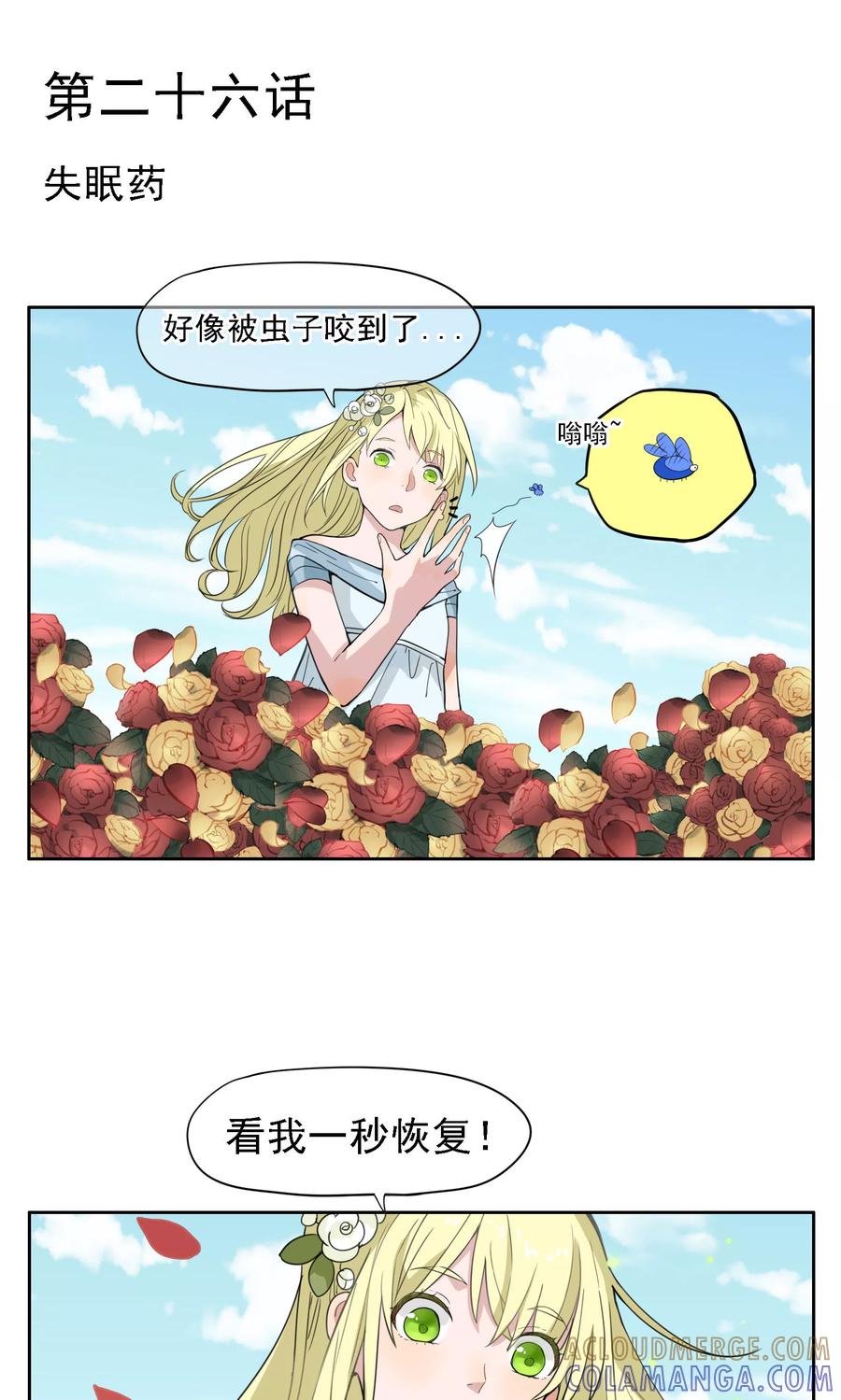《我的神！OMG》第26话 失眠药 第2页