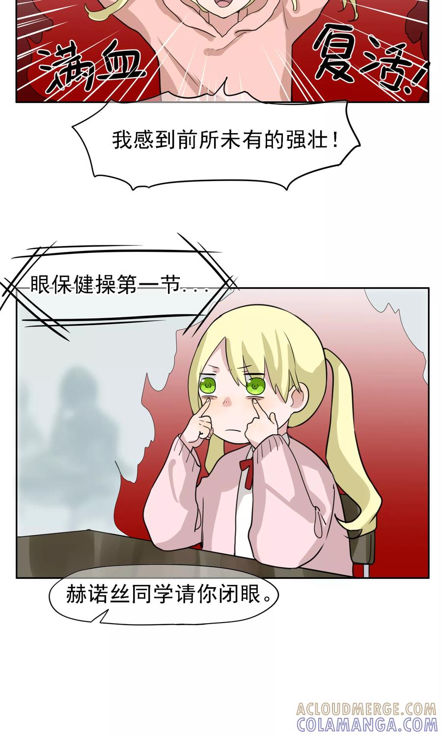 《我的神！OMG》第26话 失眠药 第7页