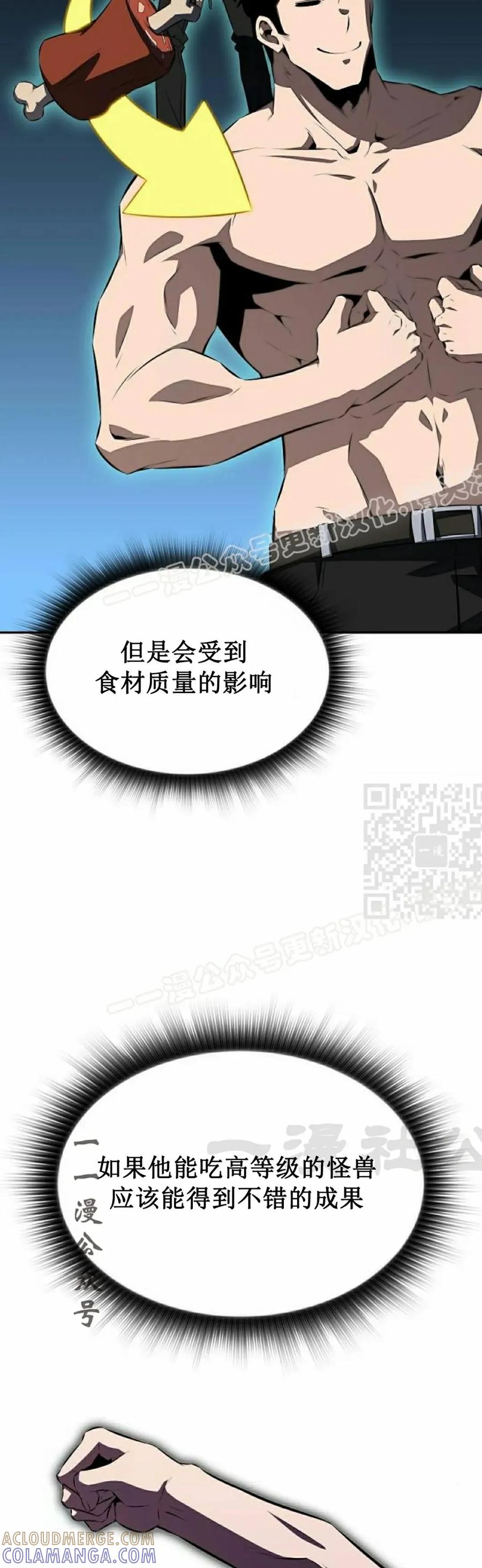 《回归者的平静生活》第3集 第67页