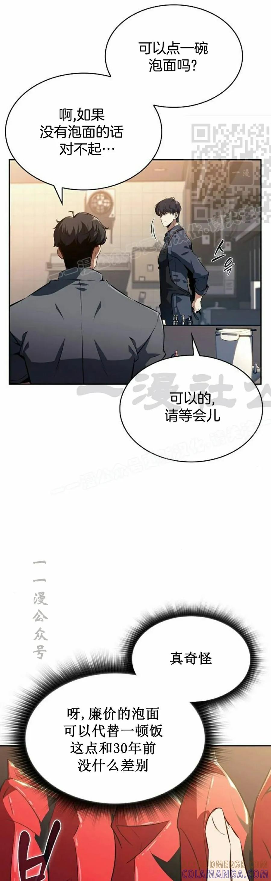 《回归者的平静生活》第3集 第61页