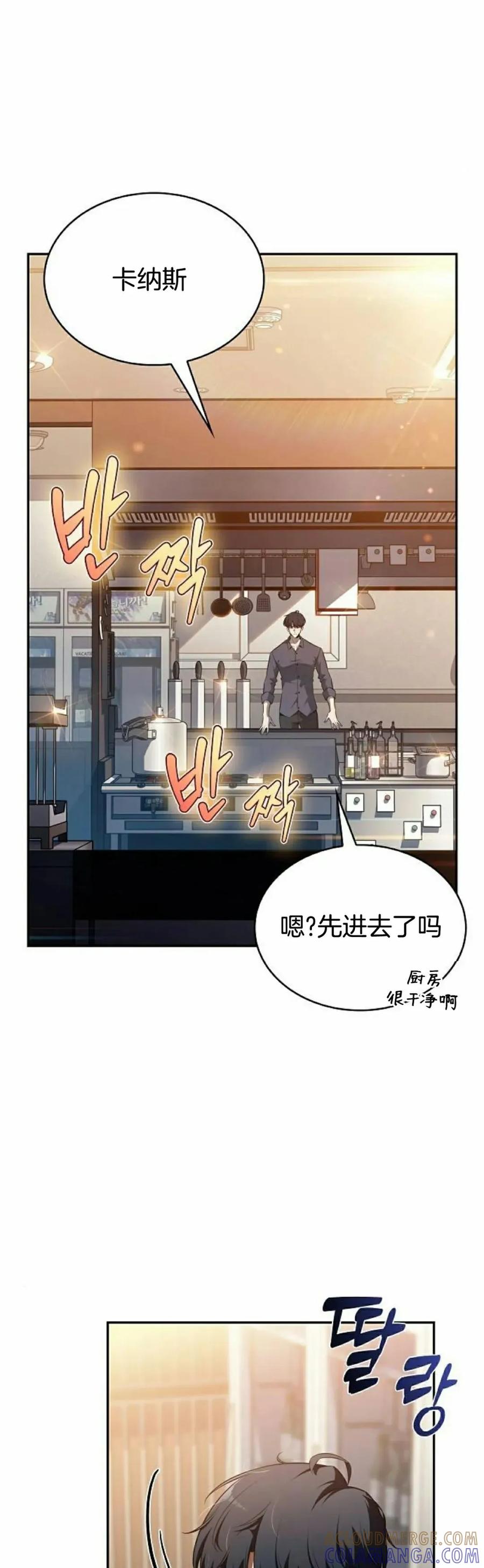 《回归者的平静生活》第3集 第58页