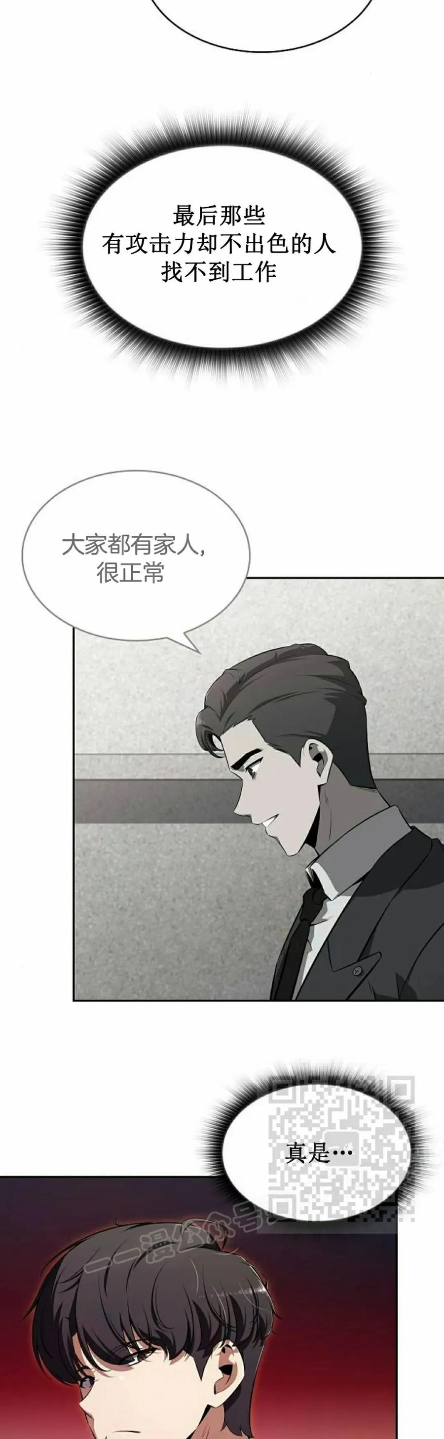 《回归者的平静生活》第3集 第53页