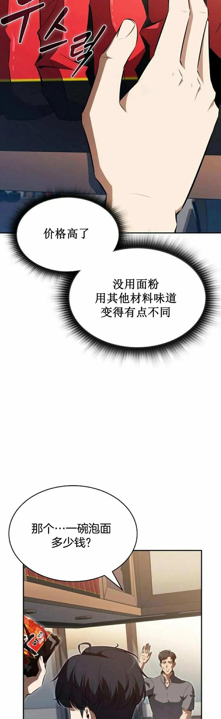 《回归者的平静生活》第3集 第62页