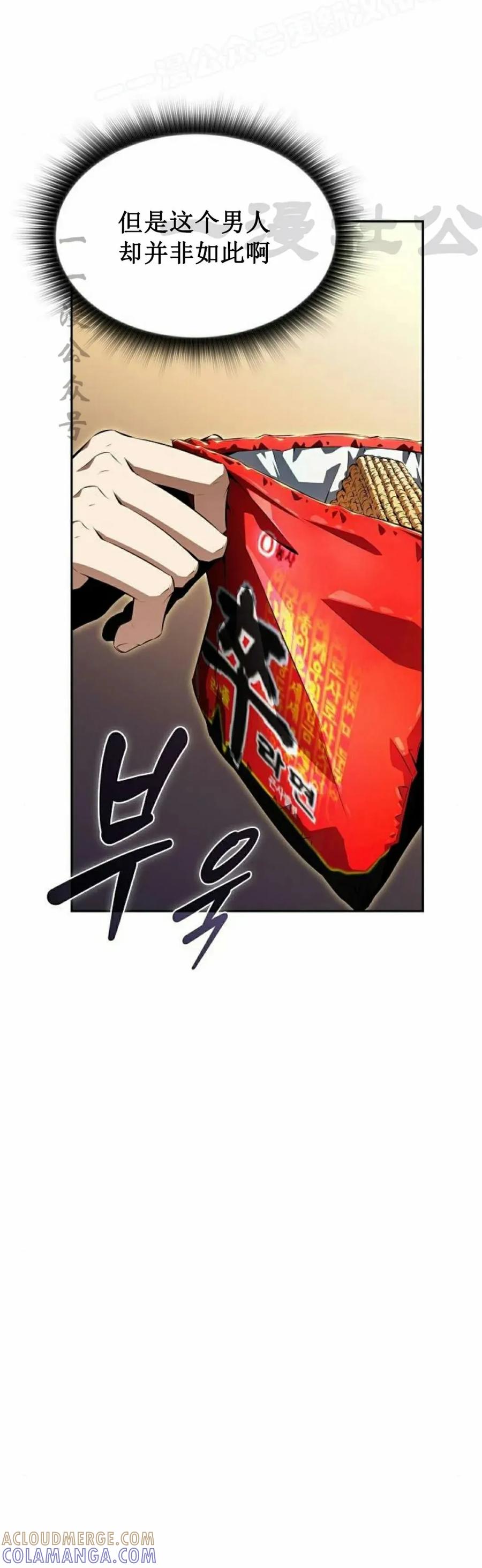《回归者的平静生活》第3集 第70页