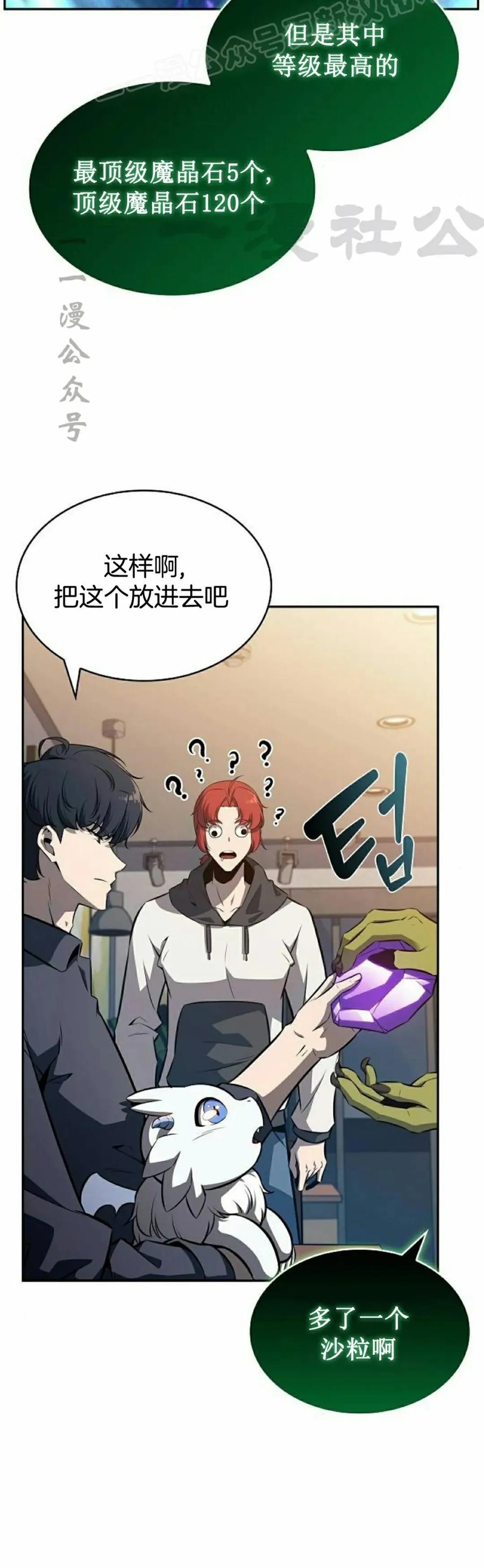 《回归者的平静生活》第3集 第20页