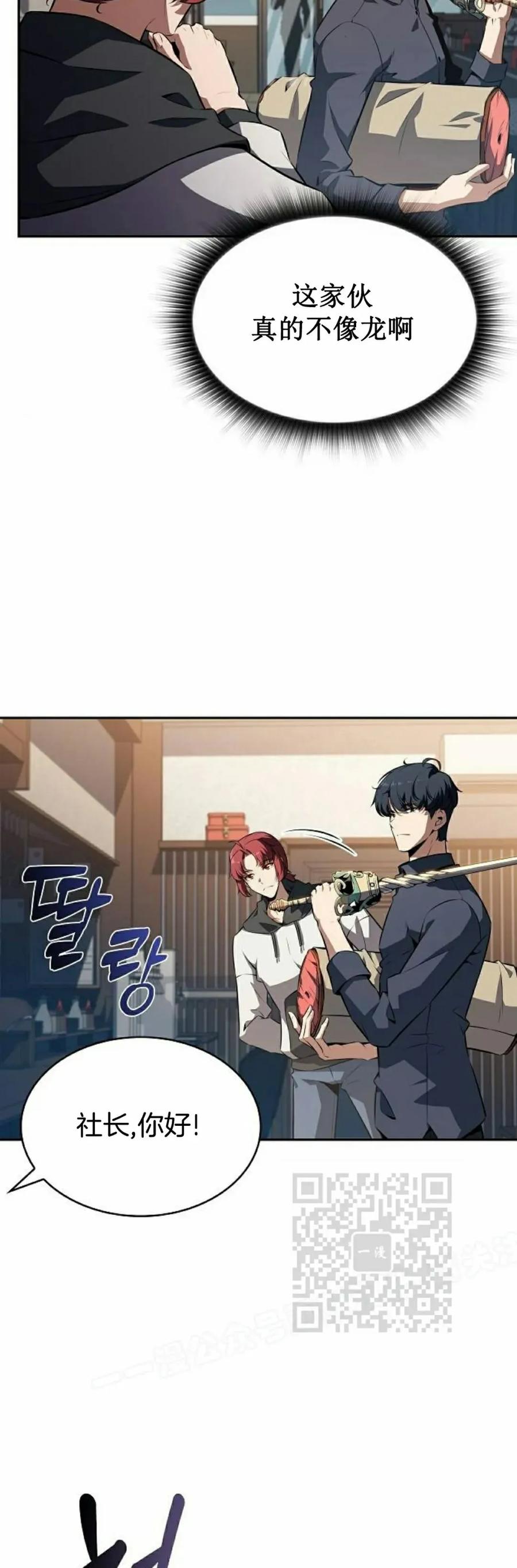 《回归者的平静生活》第3集 第33页