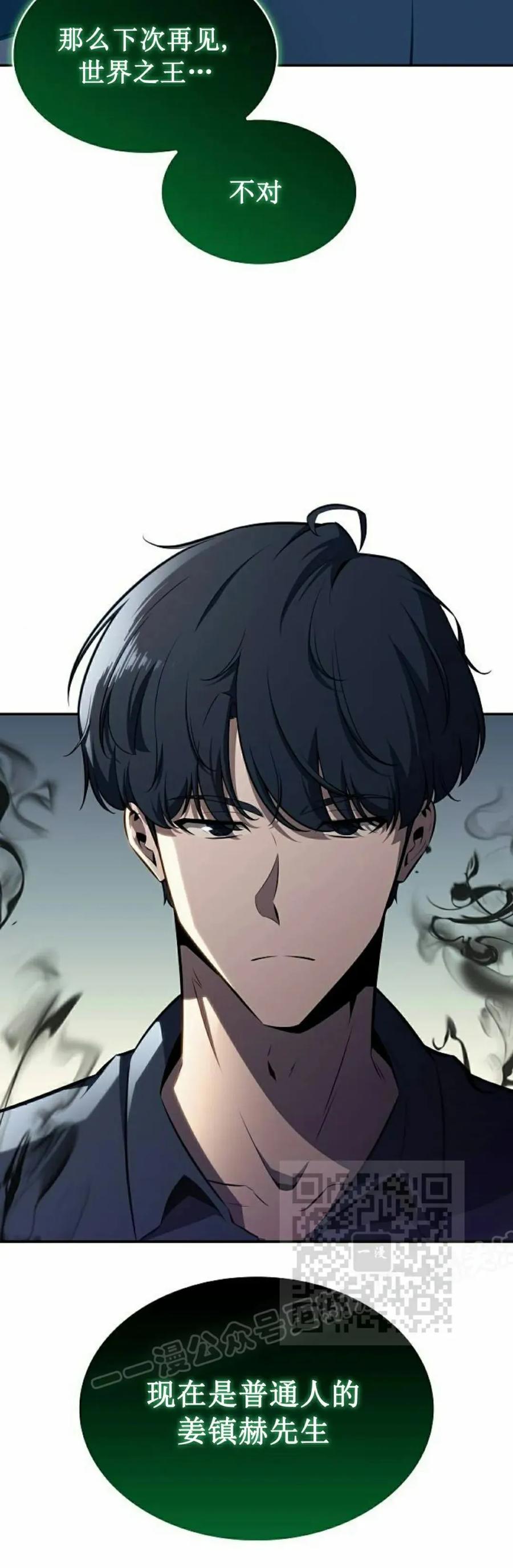 《回归者的平静生活》第3集 第23页