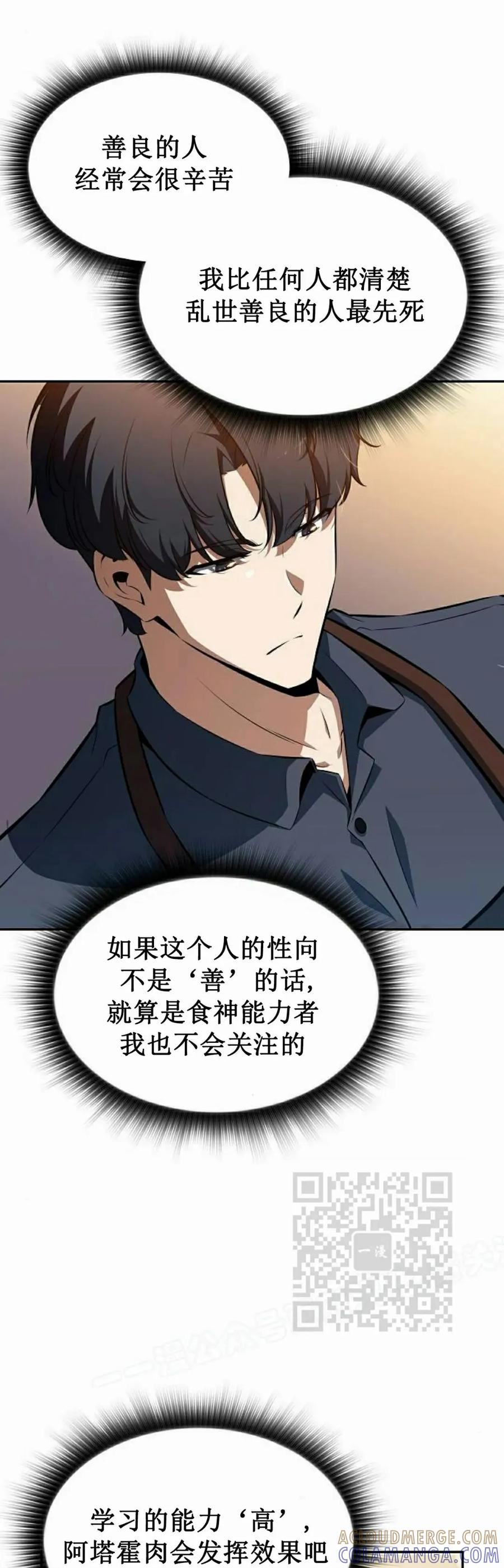 《回归者的平静生活》第3集 第73页