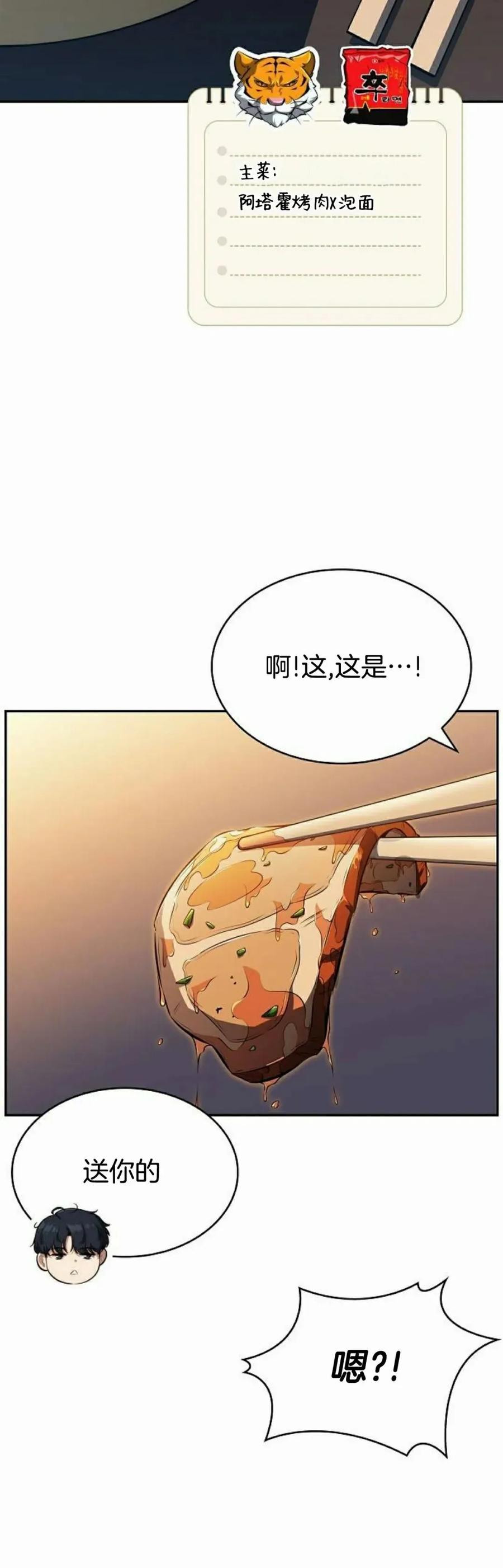 《回归者的平静生活》第3集 第72页