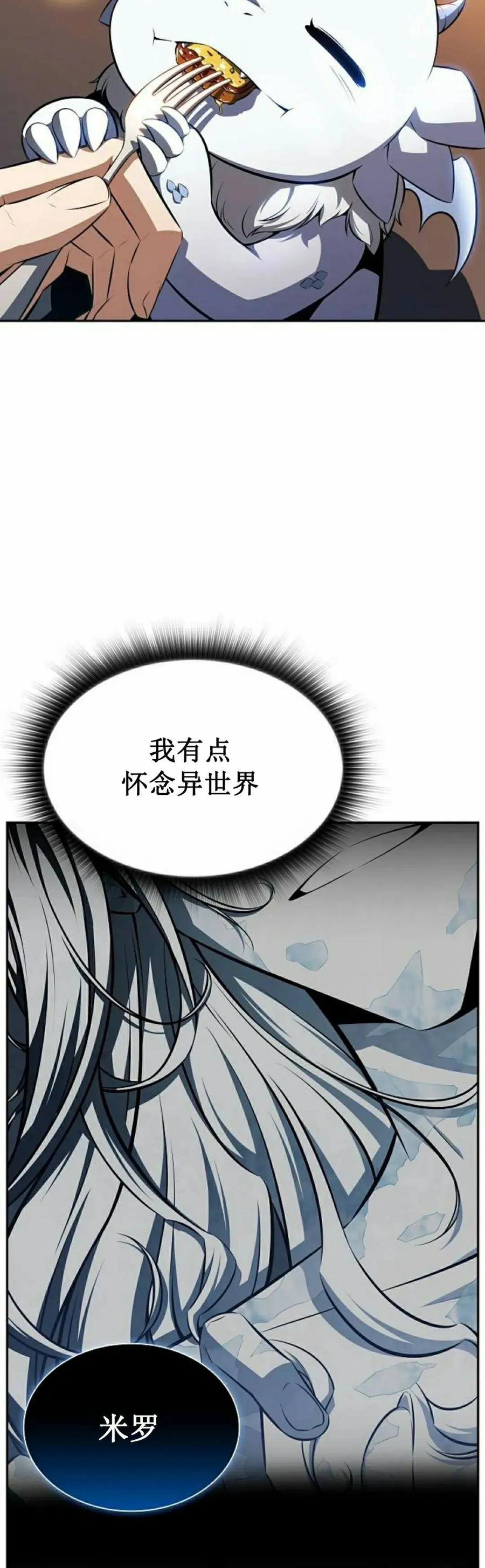 《回归者的平静生活》第3集 第12页