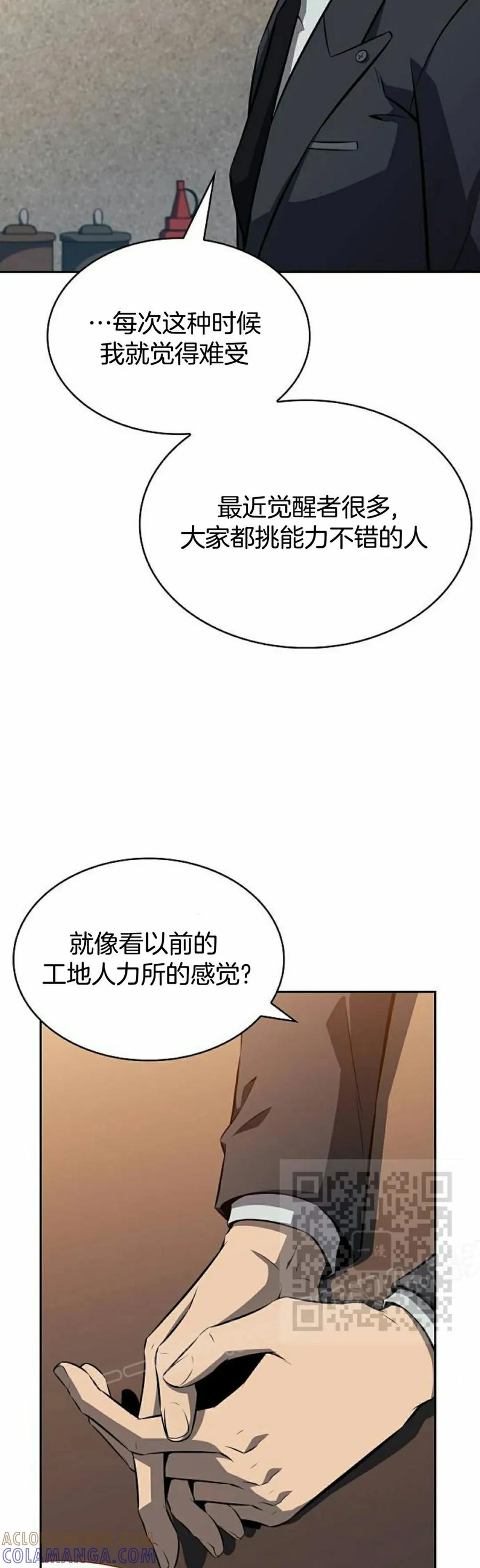 《回归者的平静生活》第3集 第43页