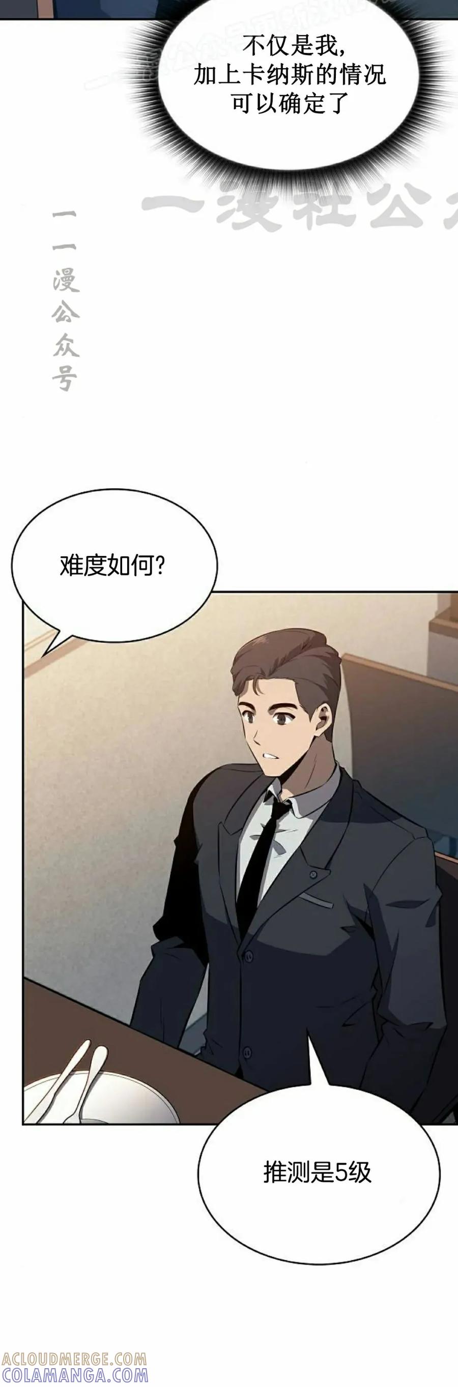 《回归者的平静生活》第3集 第40页
