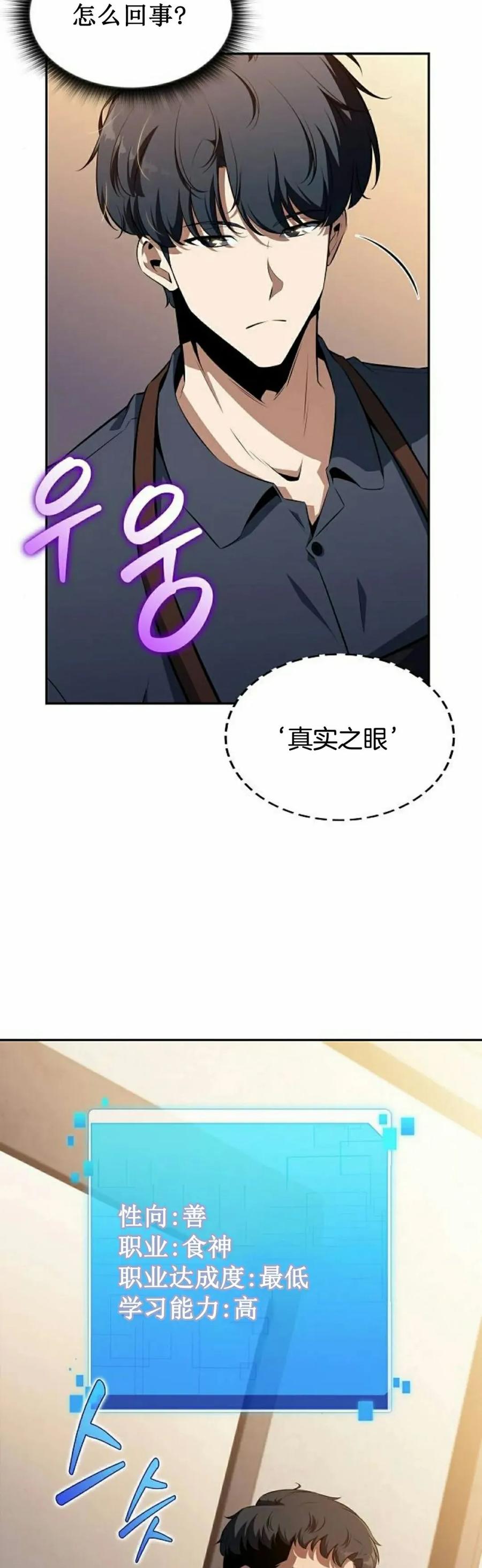 《回归者的平静生活》第3集 第65页