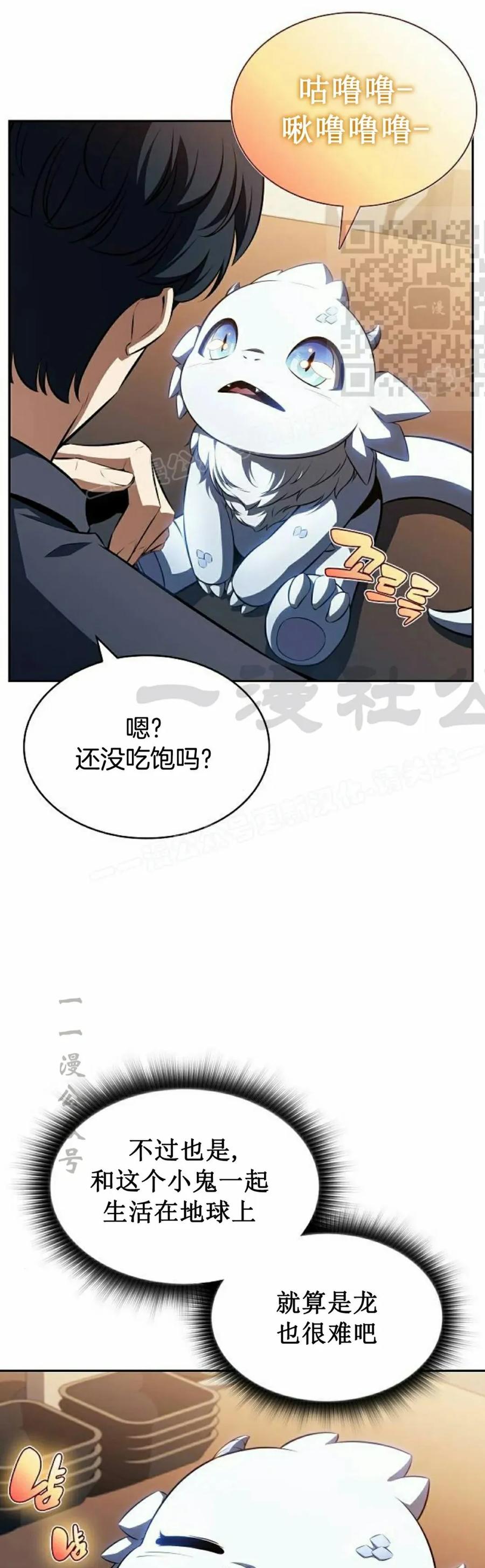 《回归者的平静生活》第3集 第11页