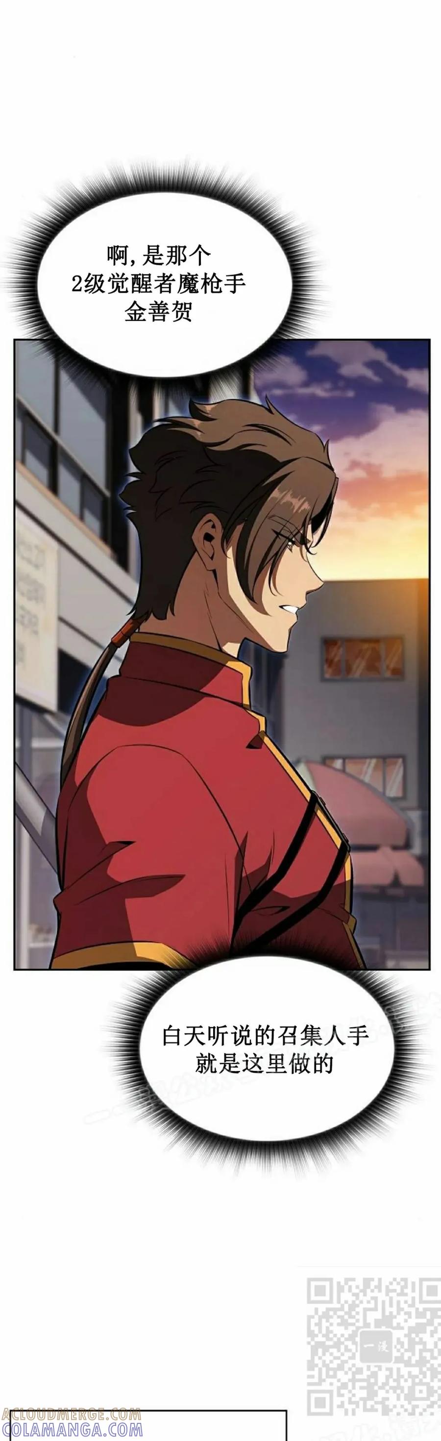 《回归者的平静生活》第3集 第49页