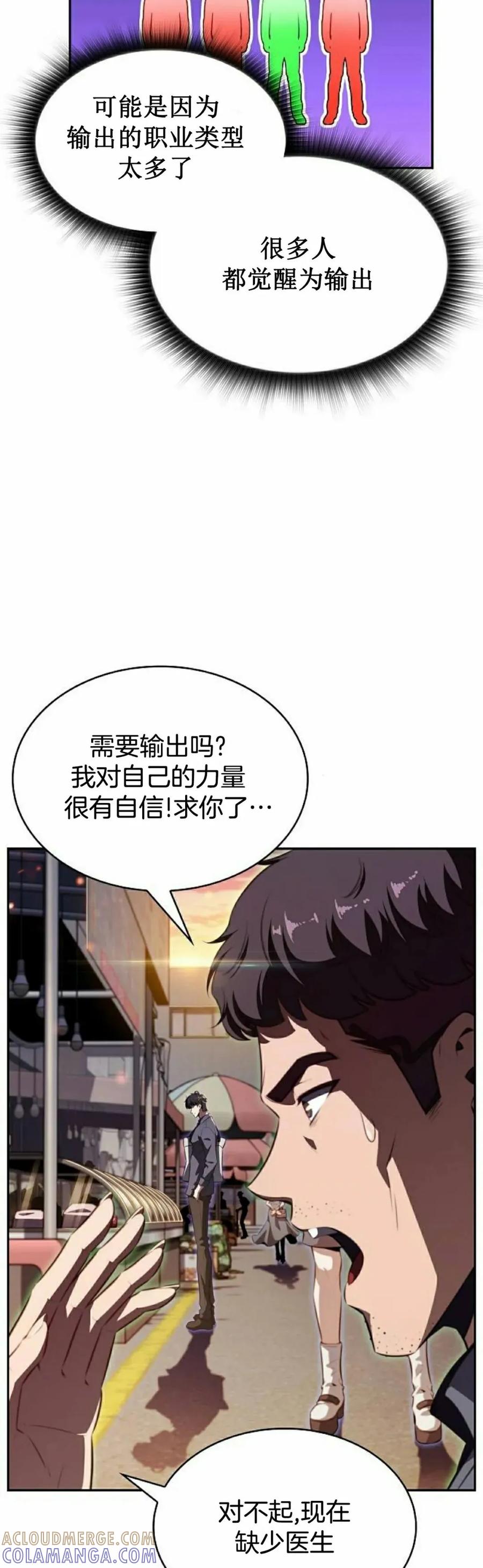 《回归者的平静生活》第3集 第52页