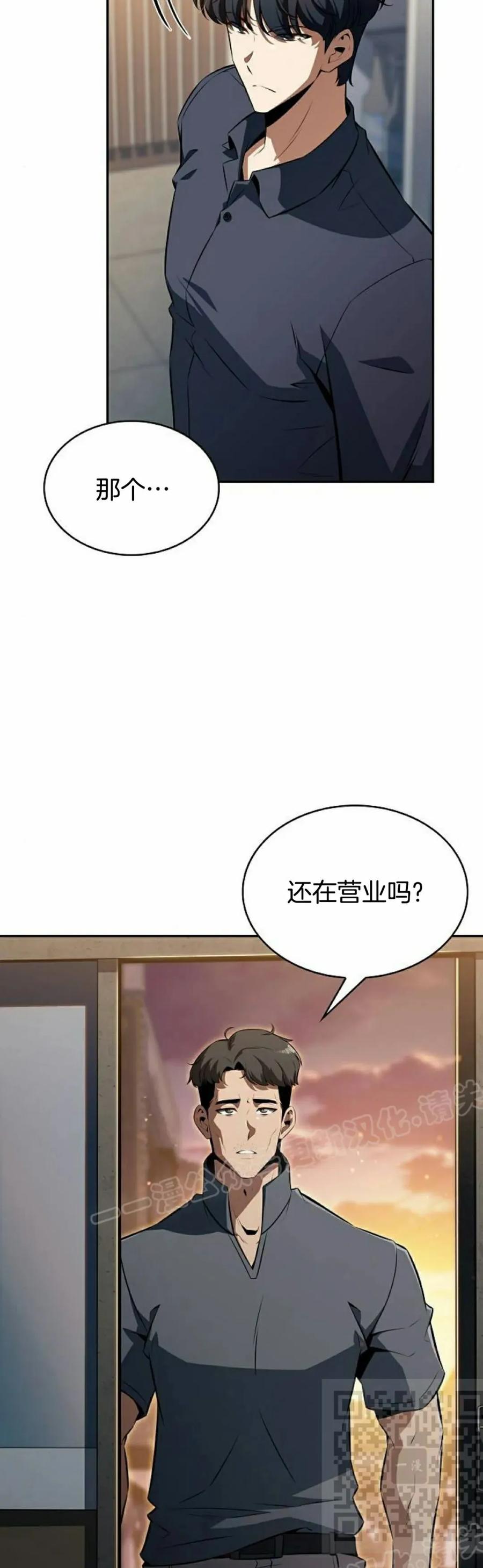 《回归者的平静生活》第3集 第59页