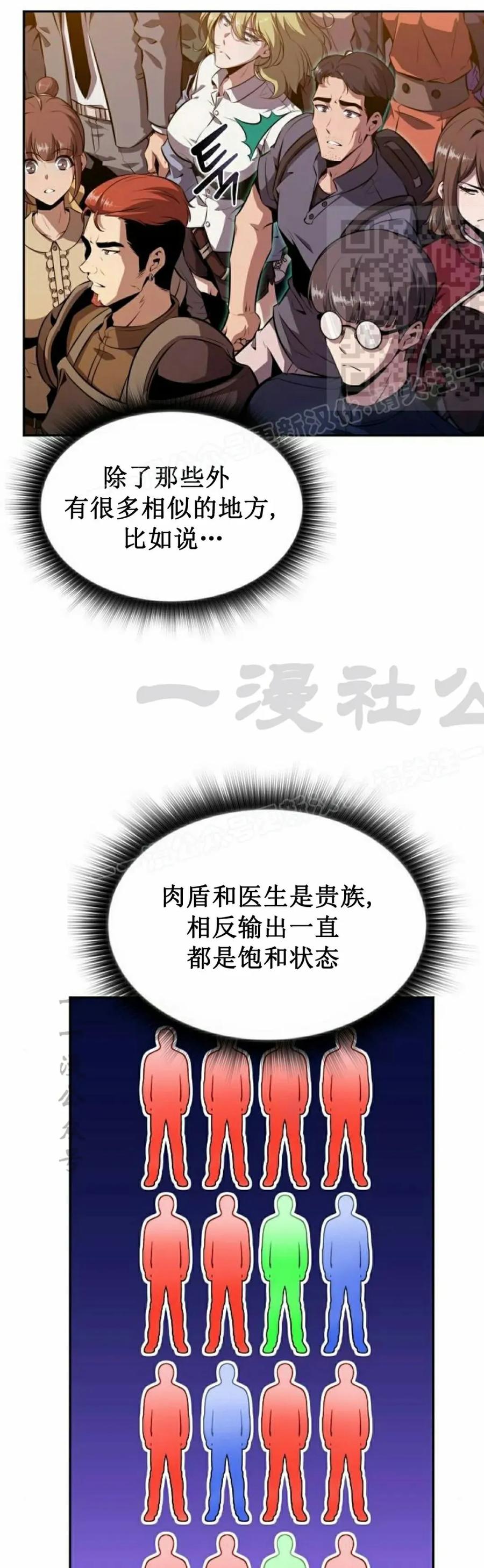 《回归者的平静生活》第3集 第51页