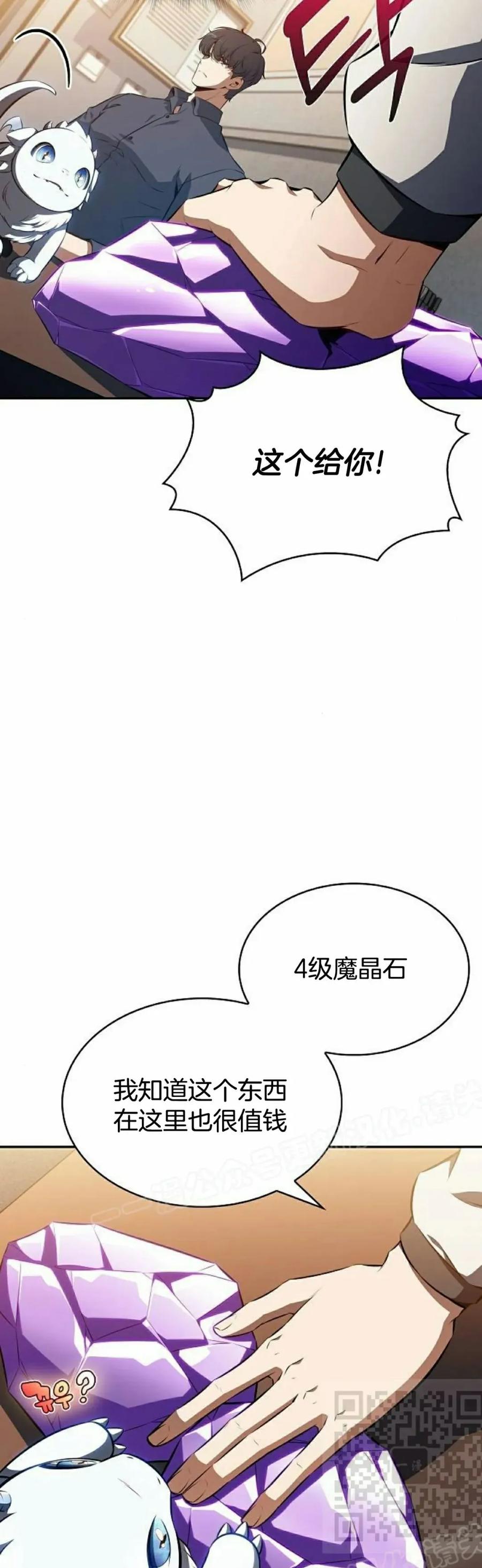 《回归者的平静生活》第3集 第9页