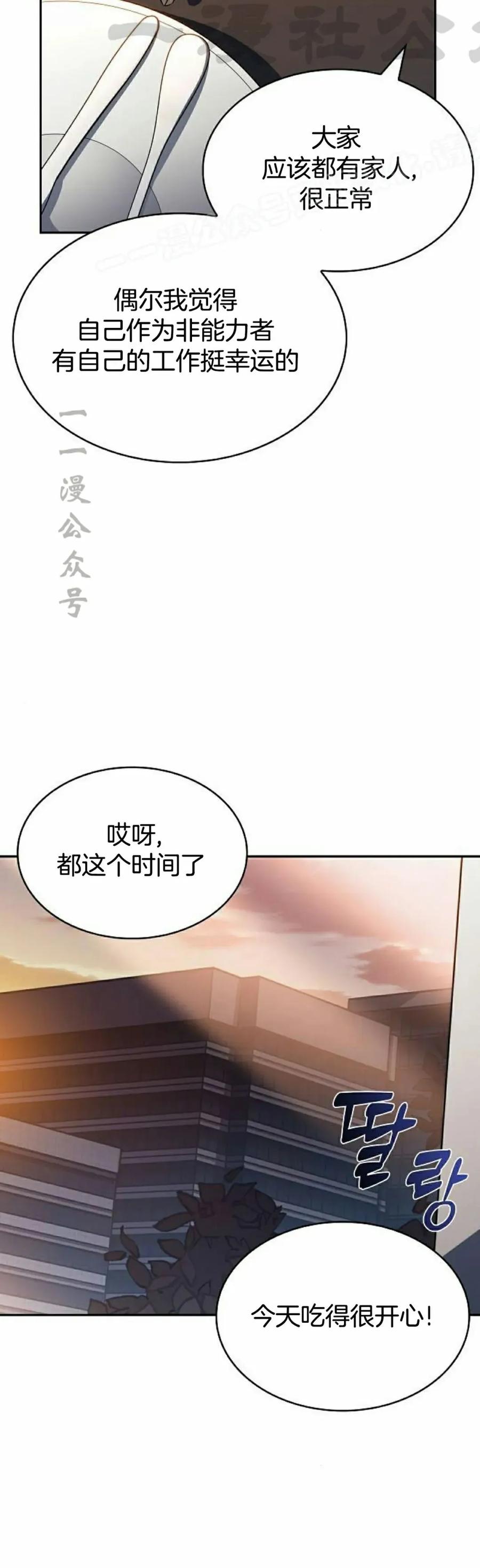 《回归者的平静生活》第3集 第44页