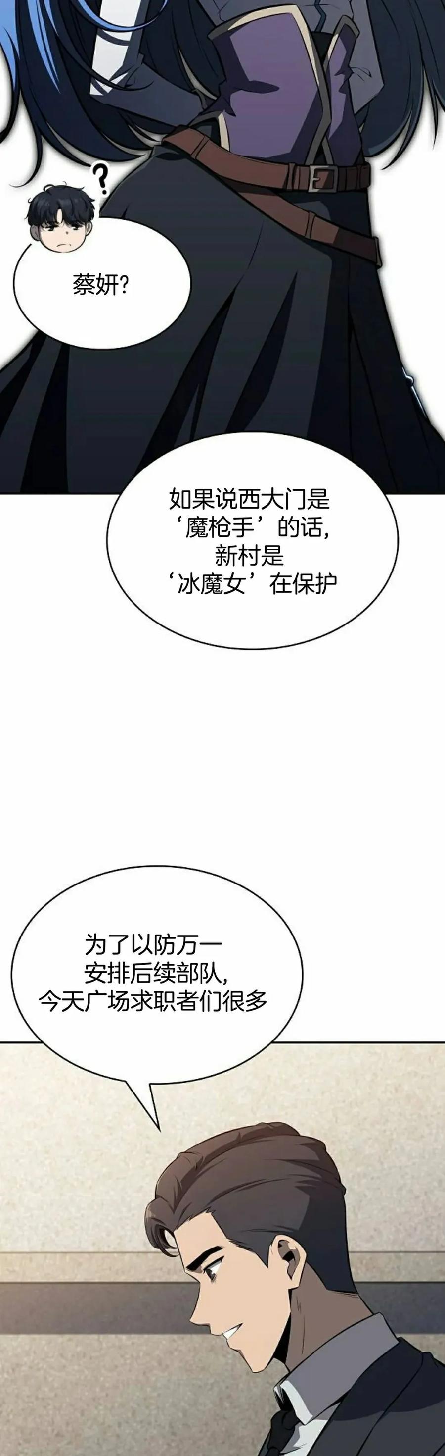 《回归者的平静生活》第3集 第42页