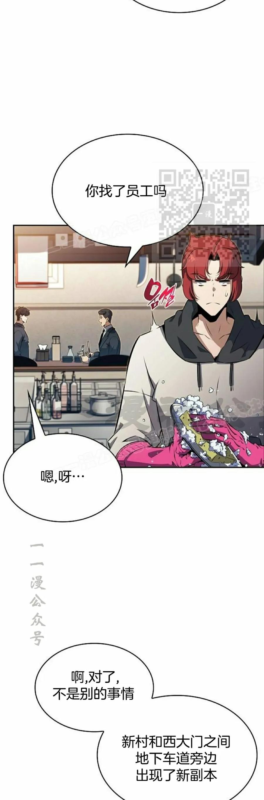 《回归者的平静生活》第3集 第36页